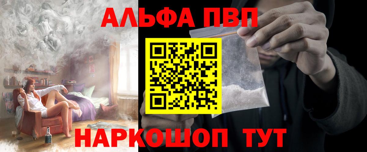APVP  Вход с VPN  Черкесск  Альфа ПВП Crystall  А ПВП VHQ 