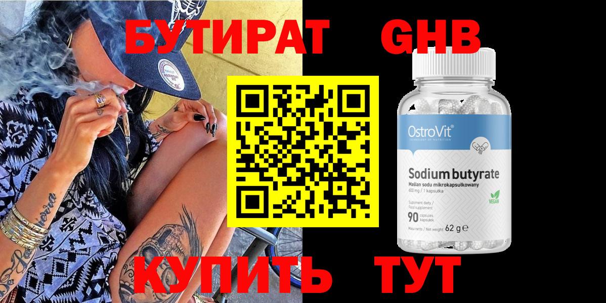 Бутират GHB Черкесск
