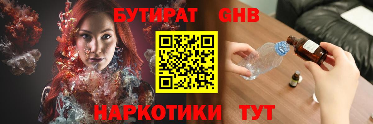 БУТИРАТ BDO  Вход с VPN  Черкесск 