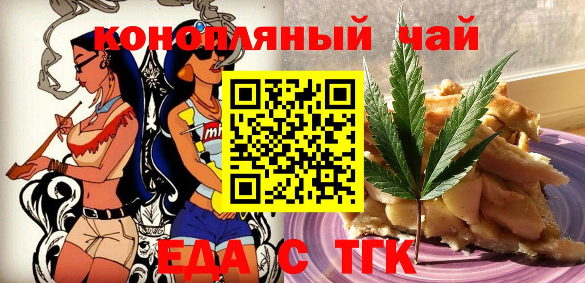 Еда ТГК марихуана  Вход с VPN  Черкесск 