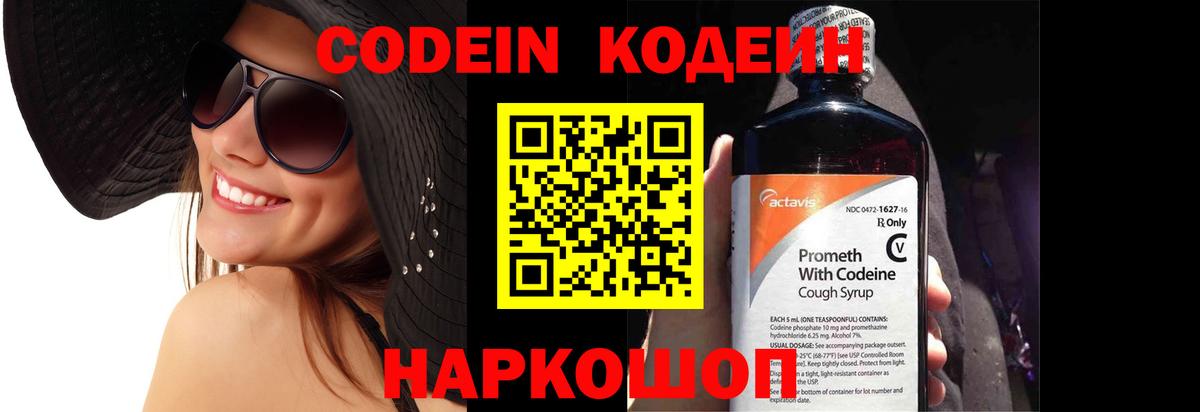 Кодеин напиток Lean (лин)  Вход с VPN  Codein Purple Drank  Черкесск 