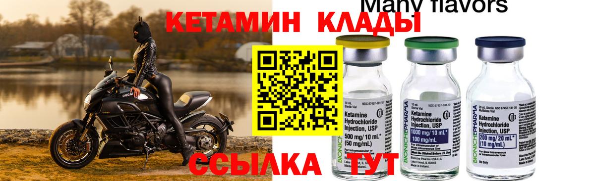 КЕТАМИН VHQ Черкесск