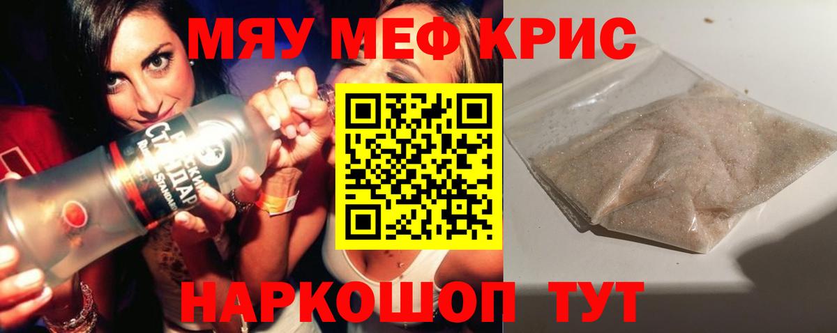Мефедрон кристаллы Черкесск